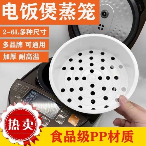 苏泊尔电饭煲电饭锅专用蒸笼 蒸架 蒸层配件蒸格3L4L5L升通用 - 图3