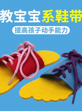 幼儿园中班大班区角益智玩具生活区自制学系鞋带鞋子穿线教具材料