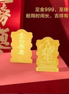 金榜题名足金手机贴中国风佛像护身符逢考必过励志文字贴高考礼品