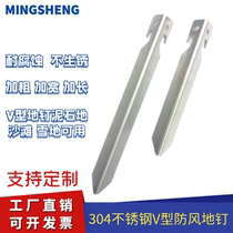 304 stainless steel V type ground nail beach nail snow ground Special nail outdoor tent Sky Curtain seaside windproof fixed camper