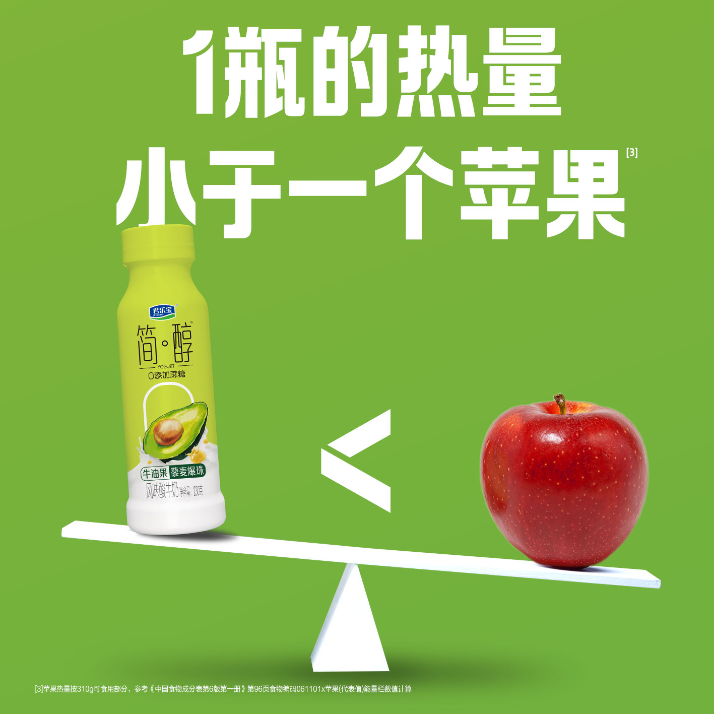 君乐宝简醇0添加蔗糖牛油果230g瓶装酸牛奶早餐藜麦爆珠风味酸奶