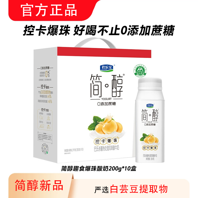 新日期君乐宝简醇酸奶整箱牛油果藜麦爆珠燕麦白芸豆学生牛奶营养