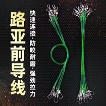 Lujah Front Wire Special Freshwater Anti-Bite Wire Carbon Wire Finished Wire Finished Wire Lead Fake Bait Needle Sea Rod Connector