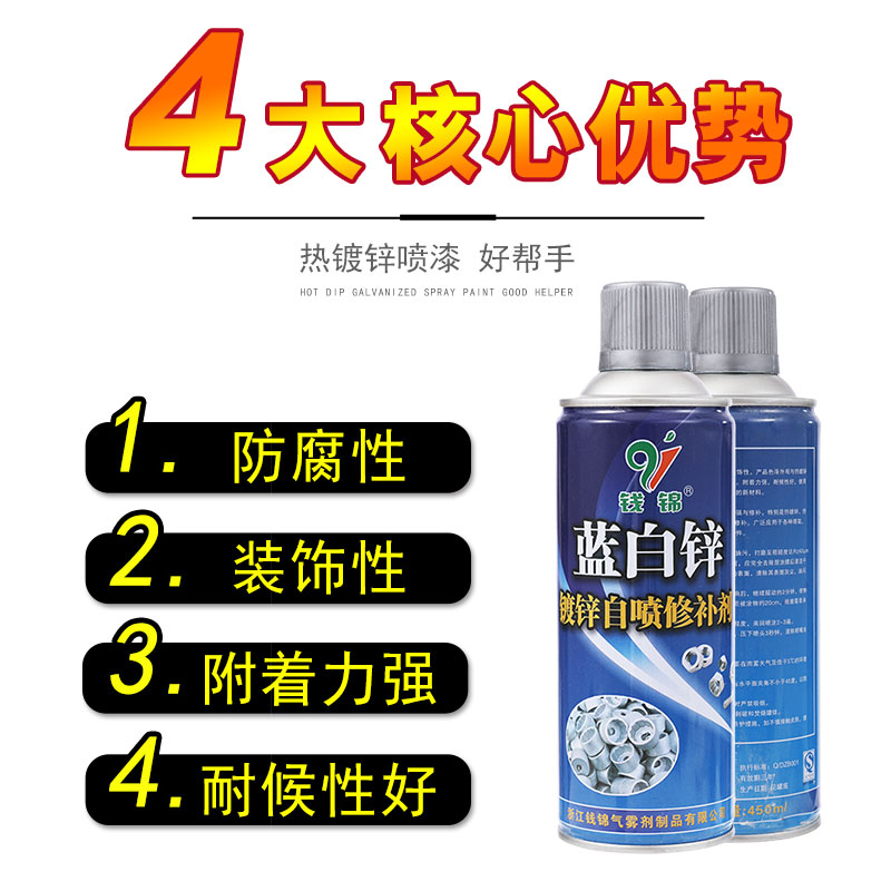 钱锦镀锌自喷漆蓝白锌热镀锌修补剂镀铬金属防腐防锈银富锌黄彩锌,淘宝优惠券,粉丝福利购,淘宝优惠卷