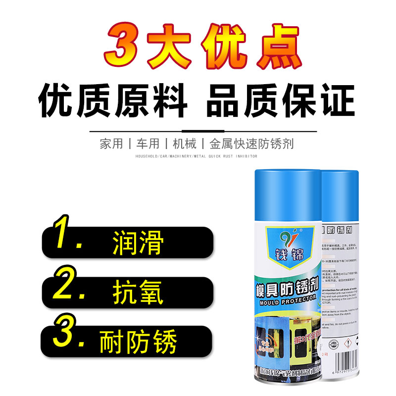 塑料模具防锈油膜润滑剂金属机械模具专用防锈剂抗氧顶针油松锈油 - 图0