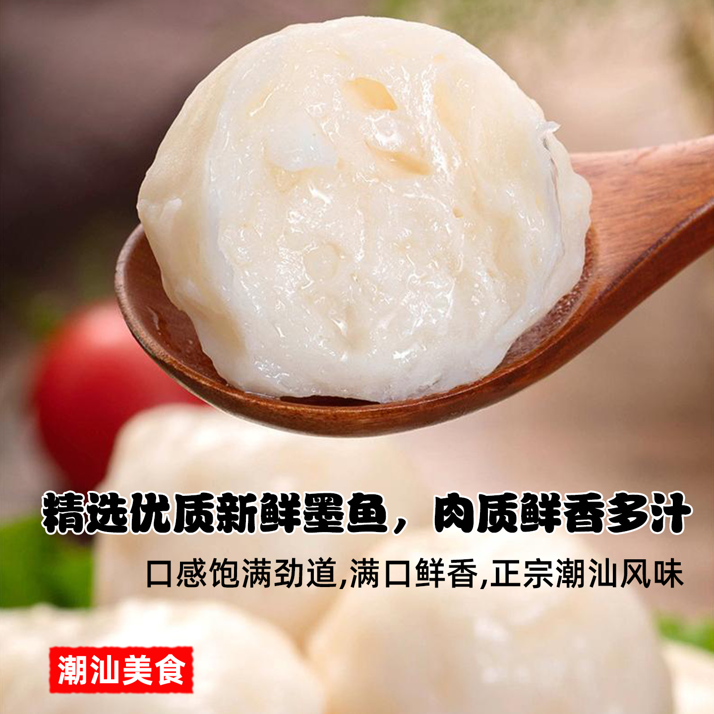 墨鱼丸潮汕正宗鱼丸火锅烧烤关东煮麻辣烫食材花枝鱼丸子商用批发 - 图0