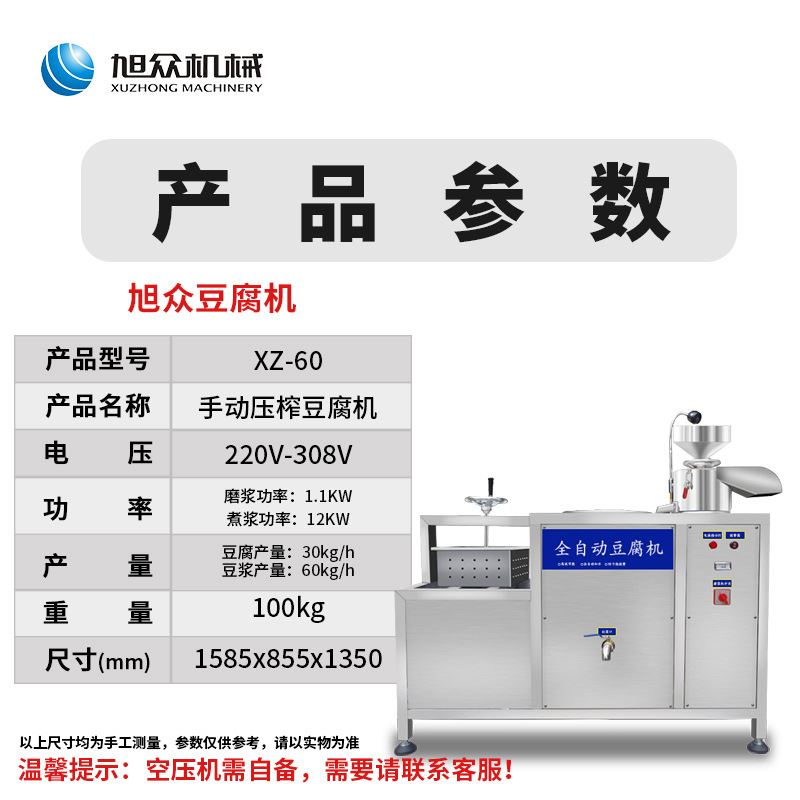 商用全自动豆腐机东北特色冻豆腐小型商铺智能气压榨多功能豆浆机 - 图2