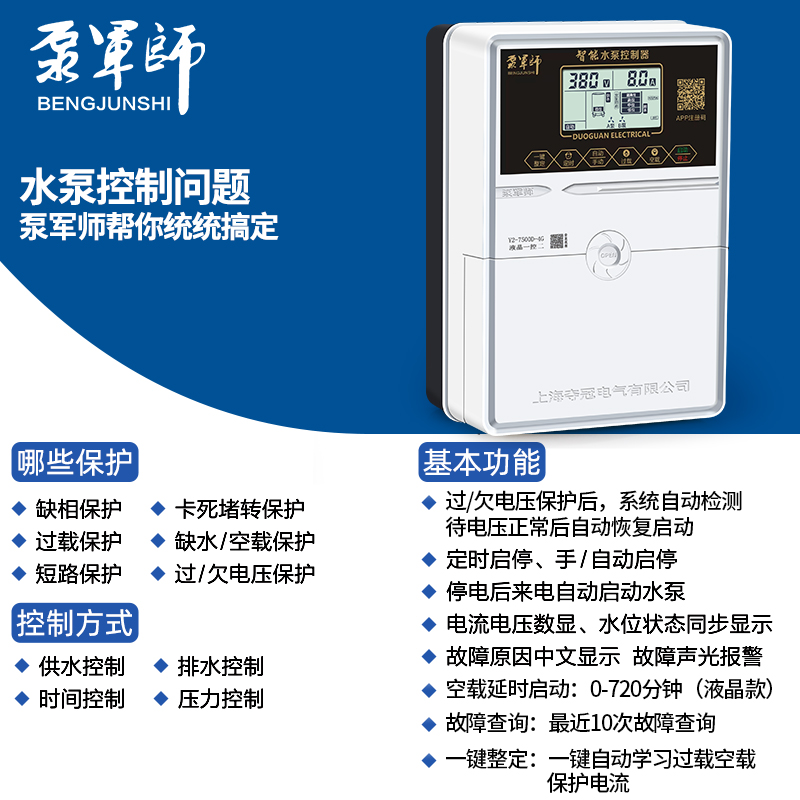 泵军师三相智能水泵控制器4G手机远程无线遥控水塔上水开关380V