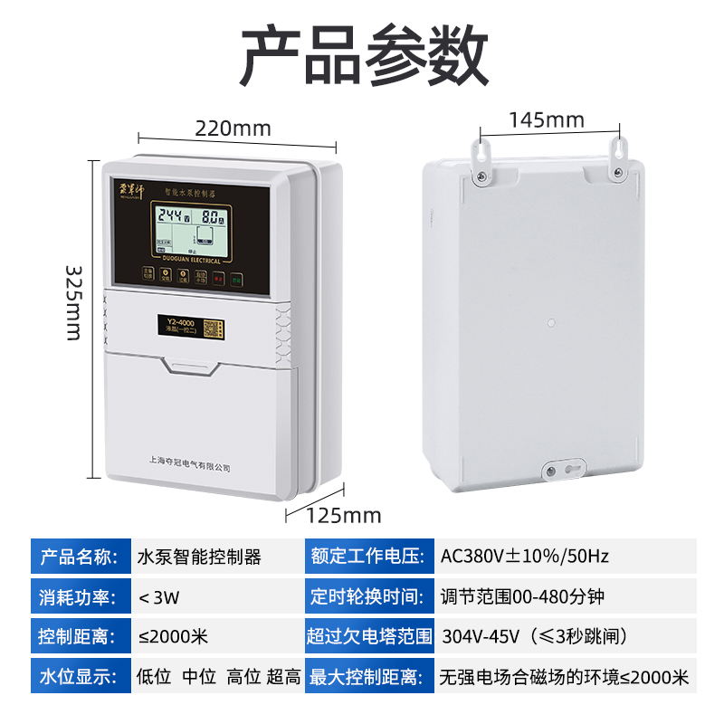 泵军师三相智能水泵控制器液位全自动水位压力开关380V深井排污泵