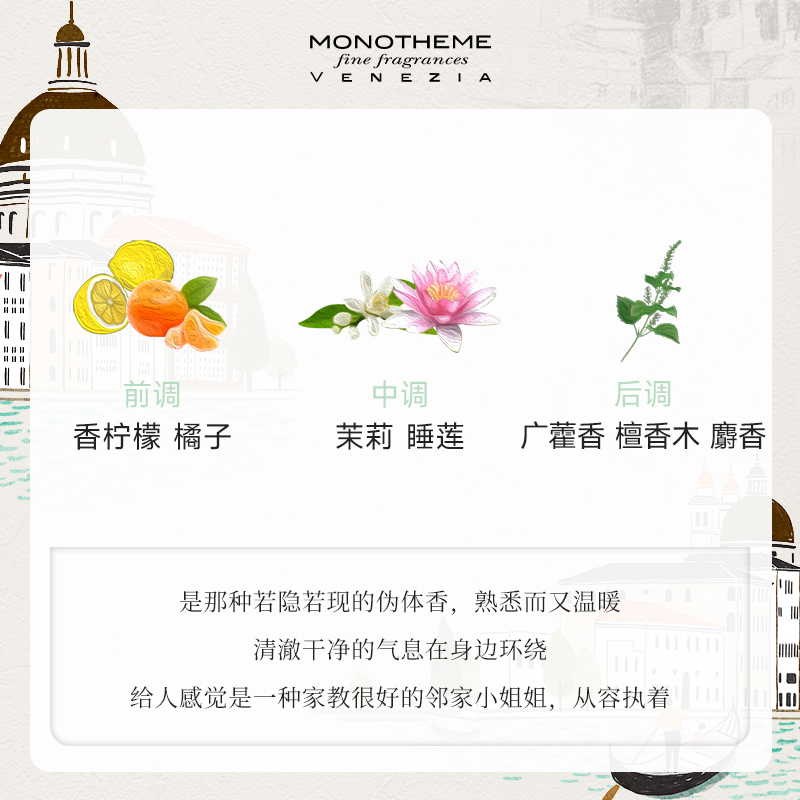 Monotheme香水意大利白麝香花香调侍寝淡香水伪体香干净清新女香-图1