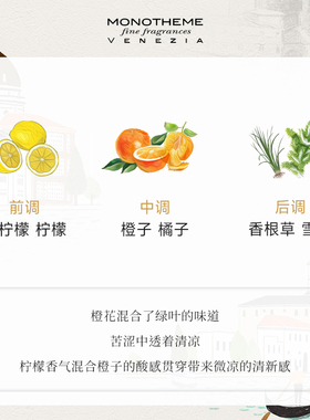 Monotheme威尼斯柑橘橙花