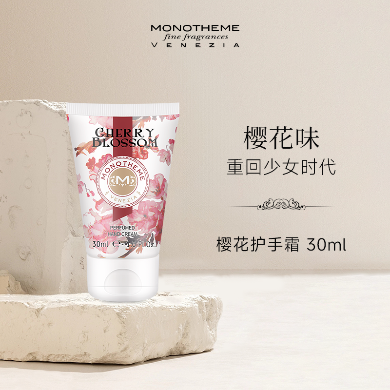 Monotheme意大利大橙子樱花护手霜香氛滋润保湿持久30ml秋冬保养