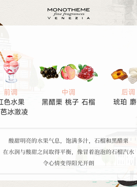 清甜花果调红石榴香水