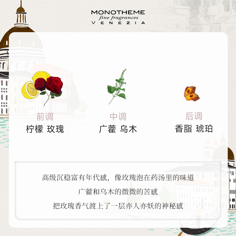 Monotheme威尼斯香氛木質烏木沉香玫瑰廣藿小眾香水女士新年禮物_Monotheme海外旗艦店_彩妝_香水_美妝工具