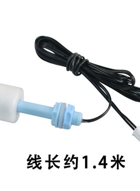 制冰机配件浮球开关惠康沃拓莱星星水位检测水位控制器传感器乐创