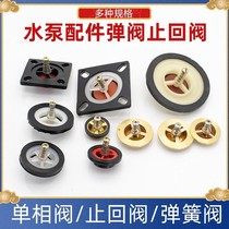 One-way water-stop valve water pump accessories self-priming pump stop valve check valve booster pump water valve leakproof backstop valve slingball valve