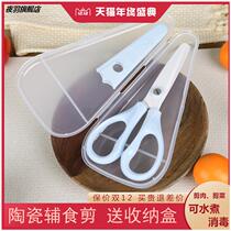  Childrens Deputy Food Scissors Ceramic Outside with portable baby with small work with cut vegetable meat Noodle Cooked Food Suit Baby