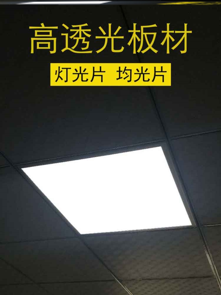 散光片led灯灯片匀光柔光加工400x400亚克力板有机玻璃双面导光板