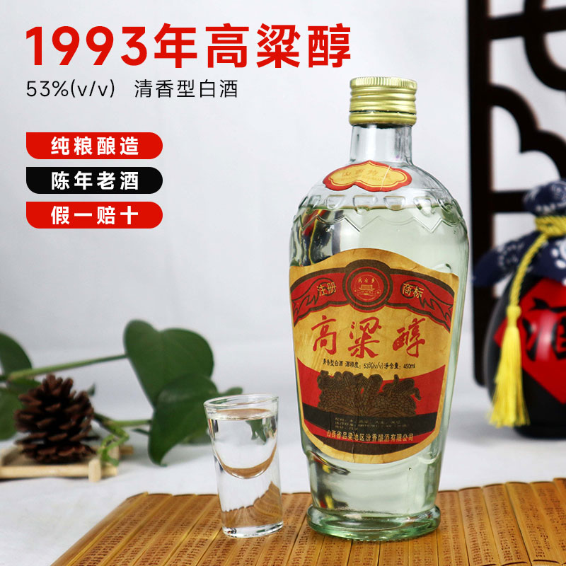 93年53度高粱醇高粱酒纯粮食老酒80年代窖藏库存整箱老酒白酒包邮-图0