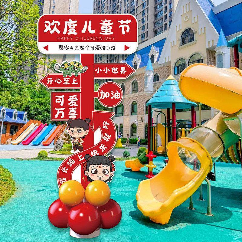 六一儿童节氛围装饰KT板学校幼儿园教室门口场景布置迎宾指引路牌,淘宝优惠券,粉丝福利购,淘宝优惠卷