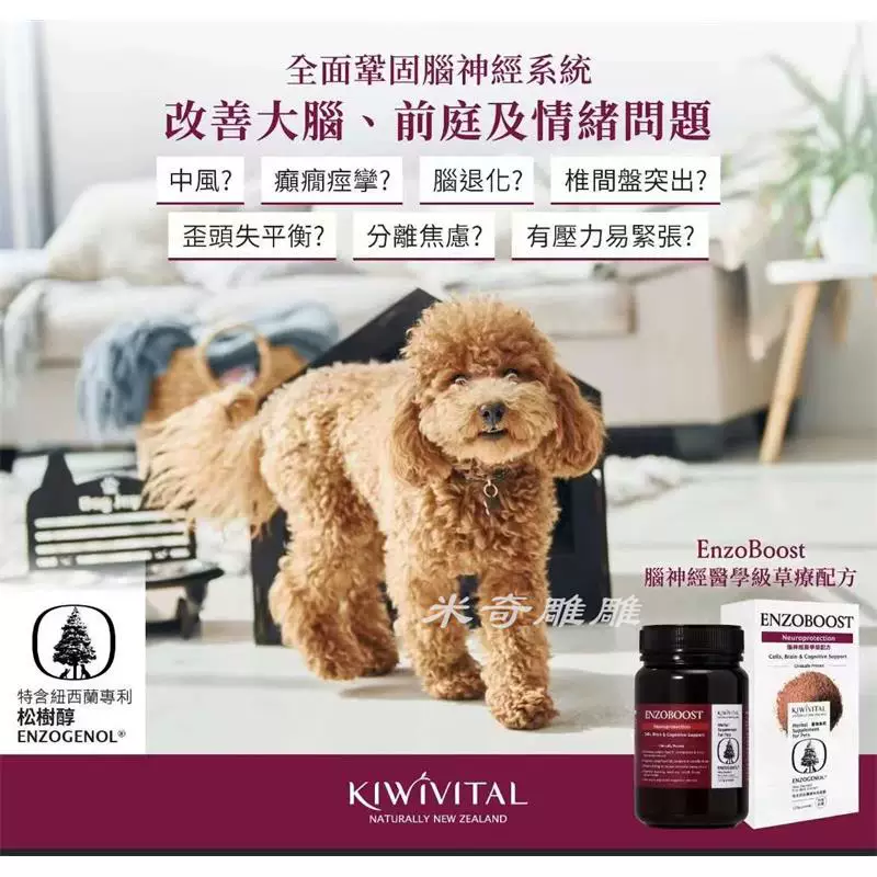 [新西兰KIWIVITAL宠物专用松树醇脑神经配方抗衰老 猫猫狗狗用26年]