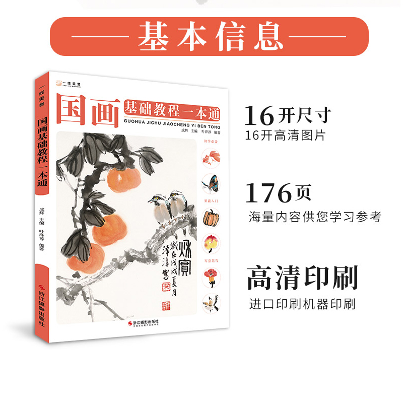 国画基础教程一本通 2021一线教学零基础入门写意花鸟临摹初学者自学少儿童教材书水墨中国画册本笔墨色彩技法美术绘画教程学书籍