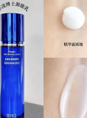 凌博士冻龄抗皱塑颜水乳源能素玻尿酸水乳抗皱修护紧致滋润英文版