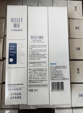 Rellet/颐莲辣木籽氨基酸洗面奶