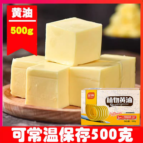 无盐植物黄油500g煎牛排爆米花专用酥奶油面包食用烘焙家用小包装 - 图1