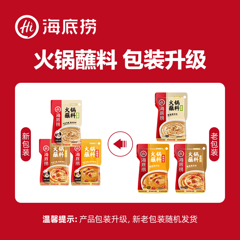 海底捞火锅蘸料芝麻酱家用酱料干碟蘸酱花生麻酱麻汁沾料调料底料 - 图2
