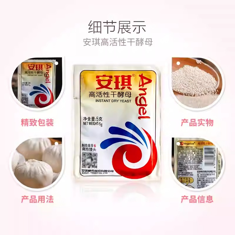 安琪酵母粉5g家用即发高活性干酵母做馒头包子面包耐高糖发酵粉商