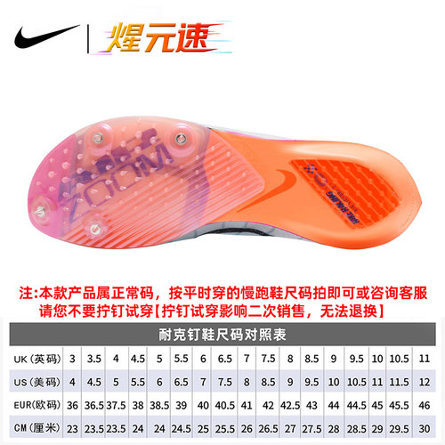 耐克气垫中长跑钉鞋NIke Victory 2代田径男女精英胜利钉鞋 - 图1