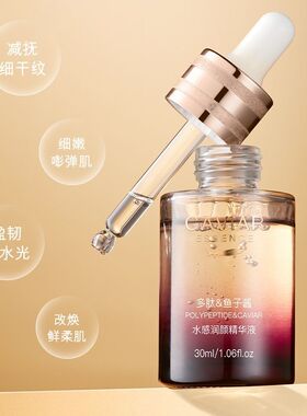 买1送1欧佩多肽鱼子酱精华液