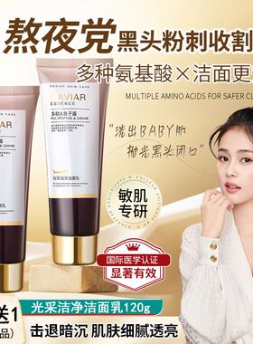 欧佩氨基酸洗面奶深层清洁控油