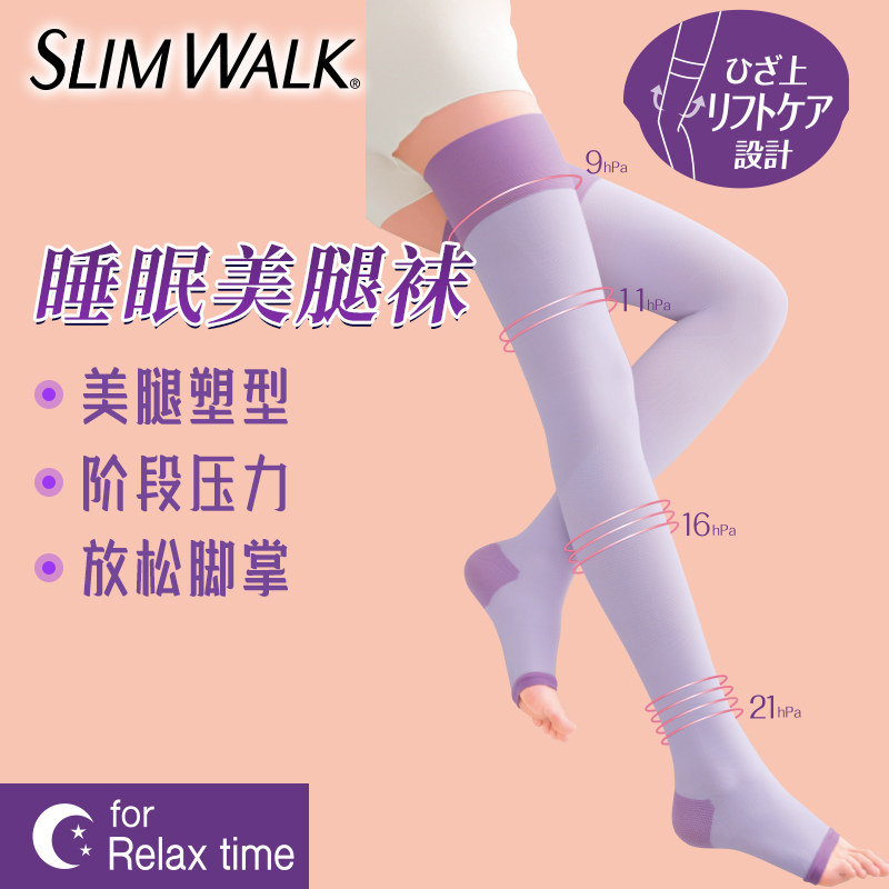slimwalk日本睡眠袜瘦腿塑形压力袜 slimwalk熠灿连裤袜/打底袜