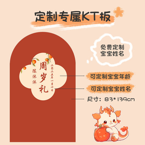 龙宝宝周岁生日布置kt板背景墙装饰生日氛围场景道具男女孩周岁礼 - 图2