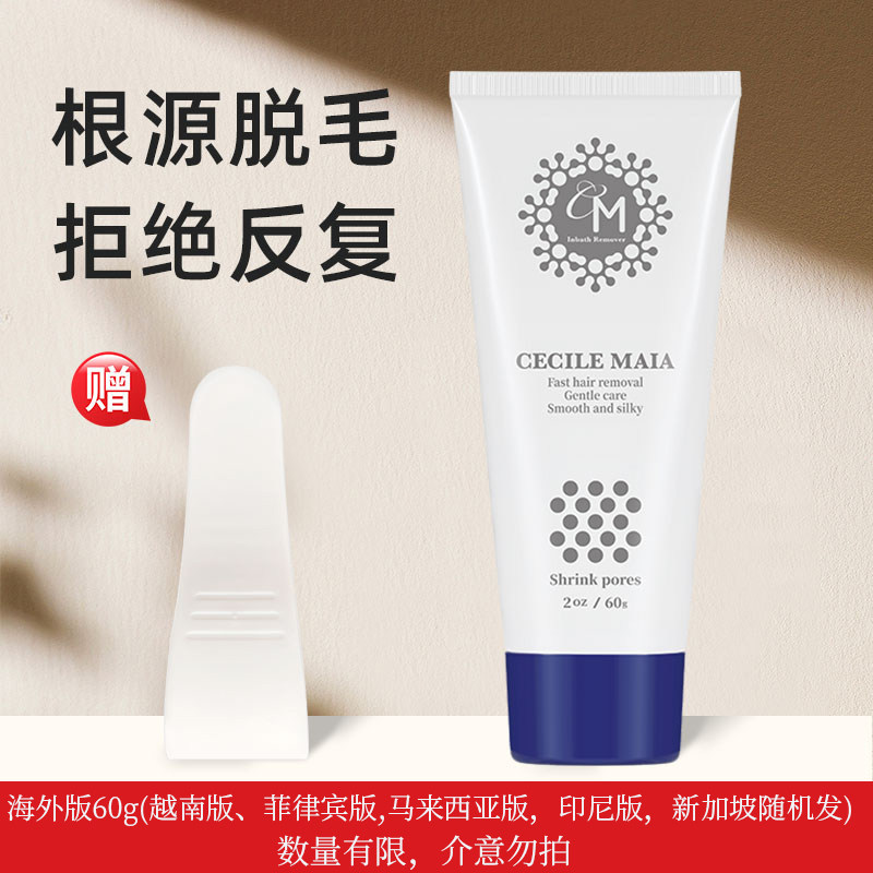 【会员9.9享受】cm脱毛膏男女可用小巧便携装30g