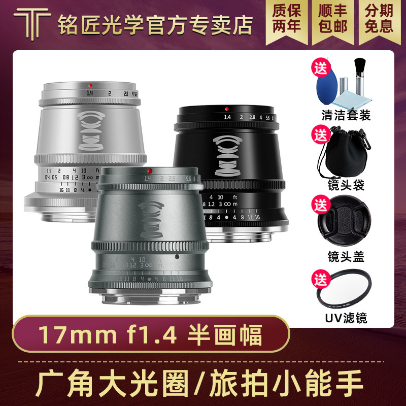 铭匠光学广角镜头索尼富士佳能松下 ttartisan玖贰贰单反镜头