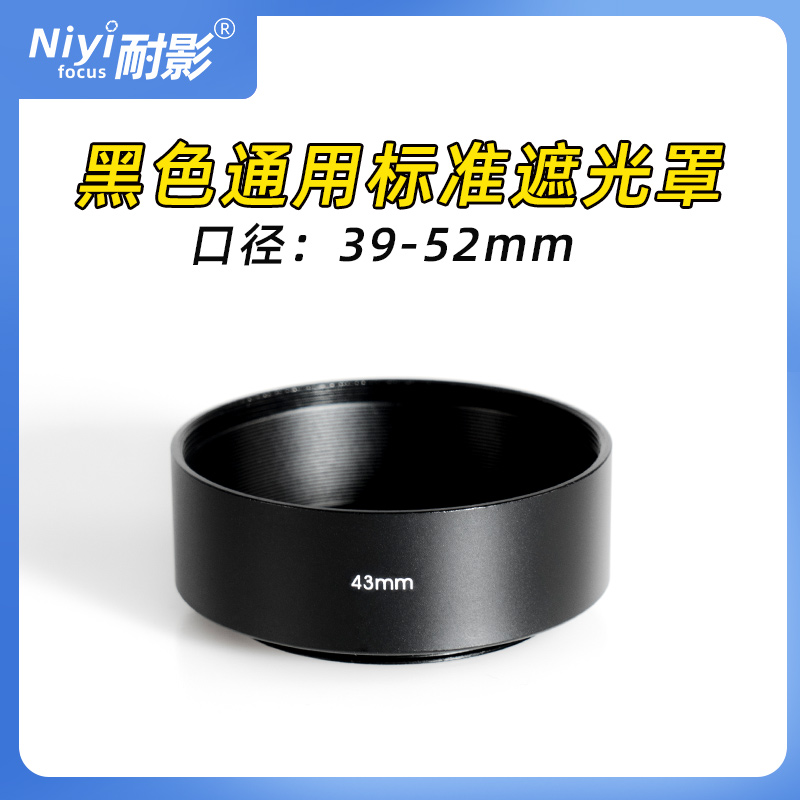 铭匠光学优选金属螺口遮光罩37 43 46 49 52 67 77mm罗口通用罩 - 图0