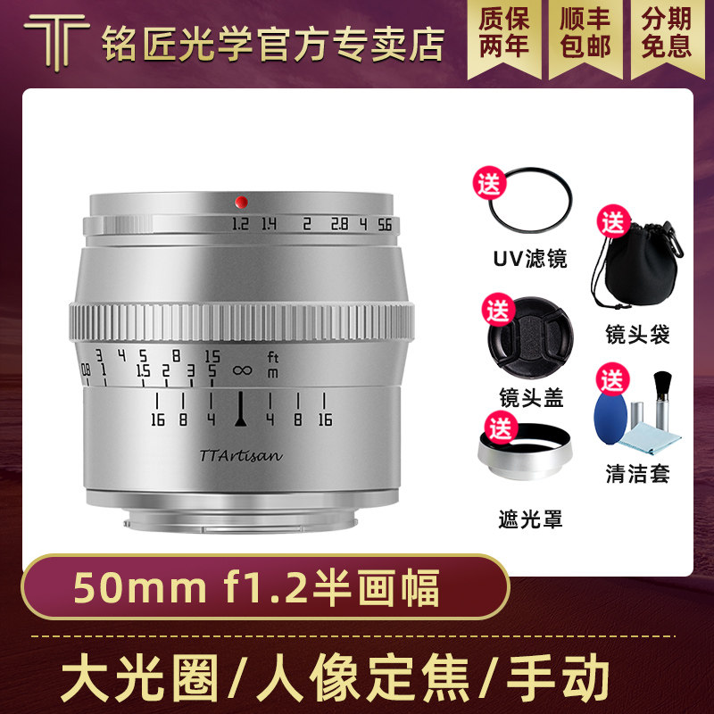 铭匠光学微单富士佳能索尼zfc松下 ttartisan玖贰贰单反镜头