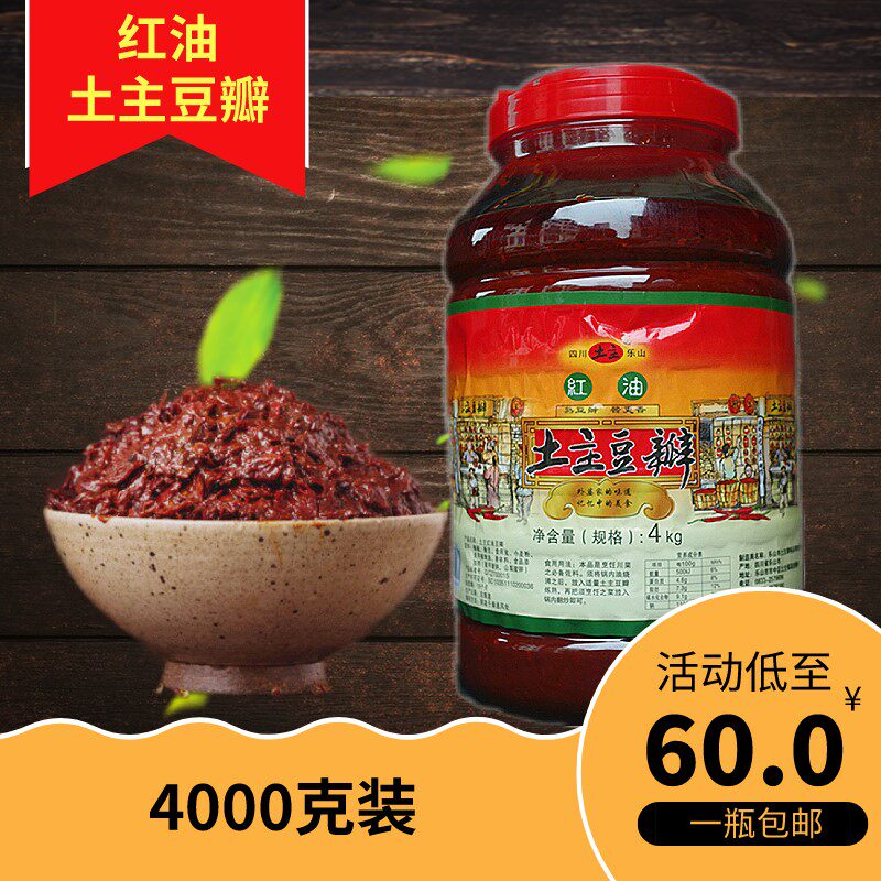 四川特产红油豆瓣酱 乐山土主豆瓣酱 川菜豆瓣酱 手工豆瓣酱4KG装