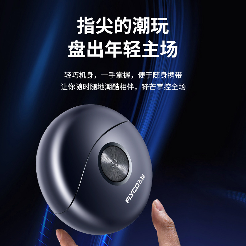 飞科剃须刀小飞碟男士电动剃须刀小巧便携迷你mini刮胡须刀 FS891 - 图0