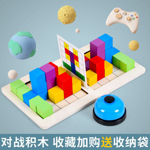 幼儿园小大班数学益智区域几何双人对战积木玩具材料空间思维训练 - 图1