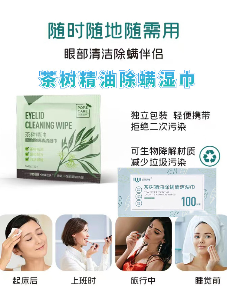 医心演绎茶树精油眼部除螨湿巾眼部清洁湿巾眼睛去螨虫湿巾松油醇,淘宝优惠券,粉丝福利购,淘宝优惠卷