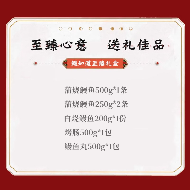 鳗知道特惠礼盒送礼佳品日式蒲烧鳗鱼加热即食饭鳗鱼丸高端礼盒,淘宝优惠券,粉丝福利购,淘宝优惠卷