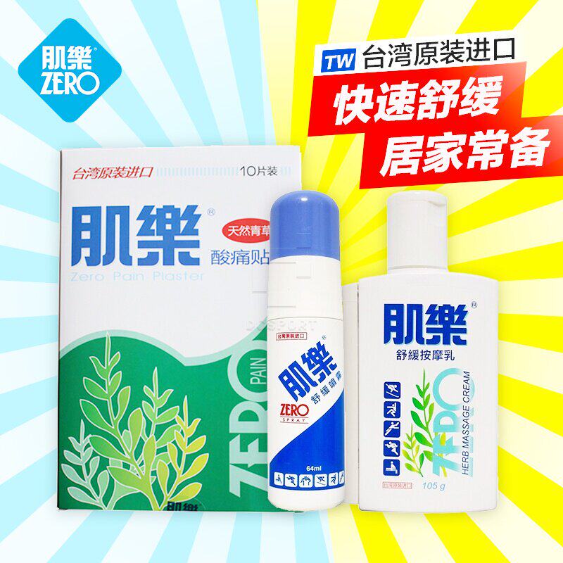 肌肉酸痛喷雾推荐品牌 新人首单立减十元 21年6月 淘宝海外
