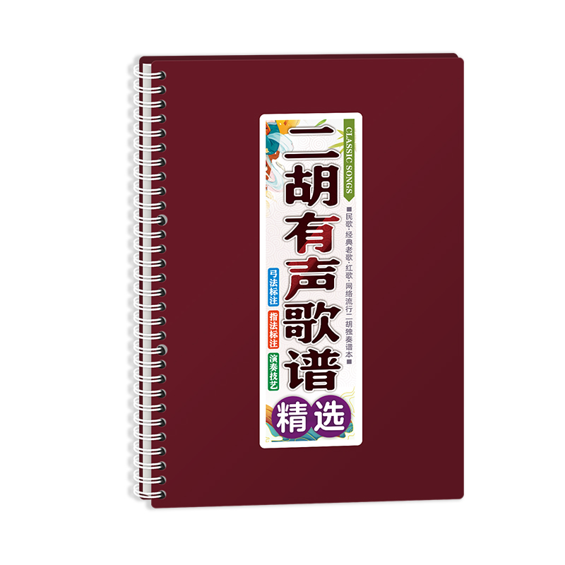 二胡有声歌谱中老年唱动态在线扫码多调伴奏活页免翻简音乐流行本 - 图3