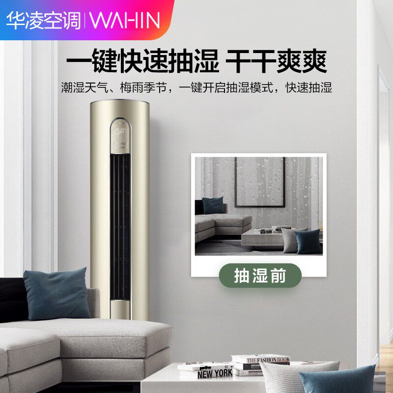 华凌立柜式大2匹冷暖智能新柜机 华凌美翼空调