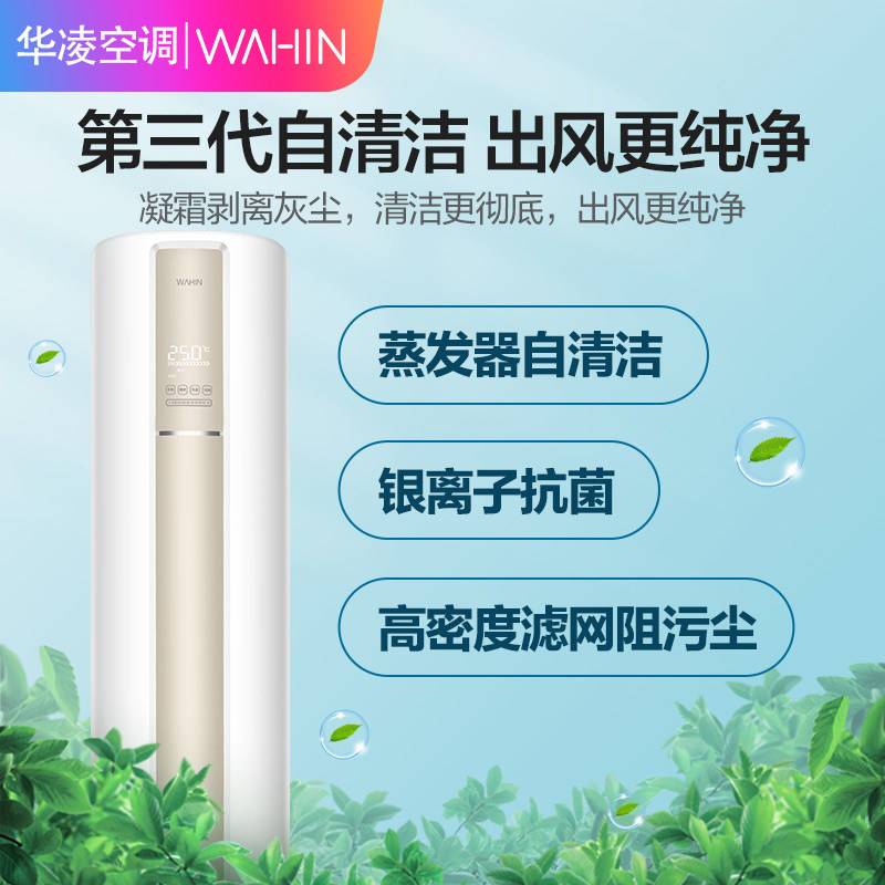 华凌立式大2匹2p冷暖智能空调 华凌美翼空调