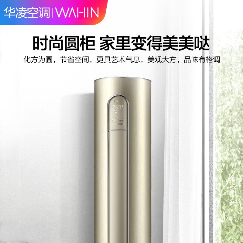 华凌立柜式大3匹3p冷暖两用柜机 华凌美翼空调